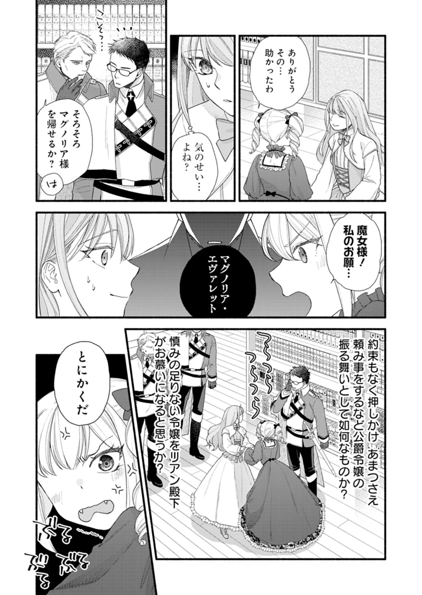 元公爵令嬢フェリシアは前を向く ～婚約者がお姉様に恋してしまったので、500年後の世界で幸せになります～ 第4話 - 13