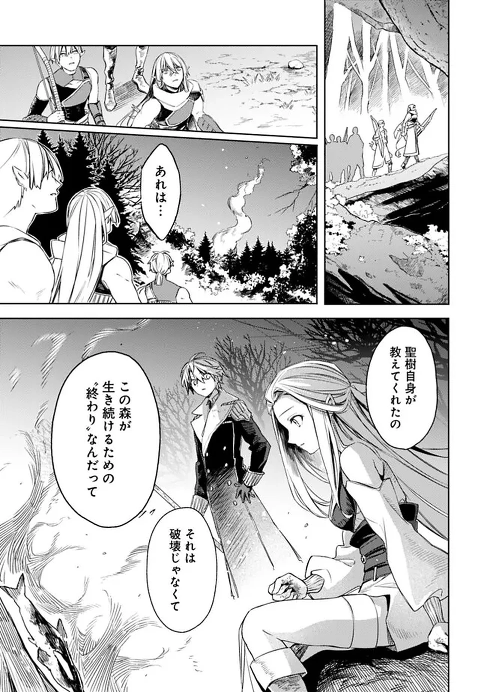 無駄飯食らい認定されたので愛想をつかし、帝国に移って出世する　～王国の偉い人にはそれが分からんのです～ 第65話 - 3