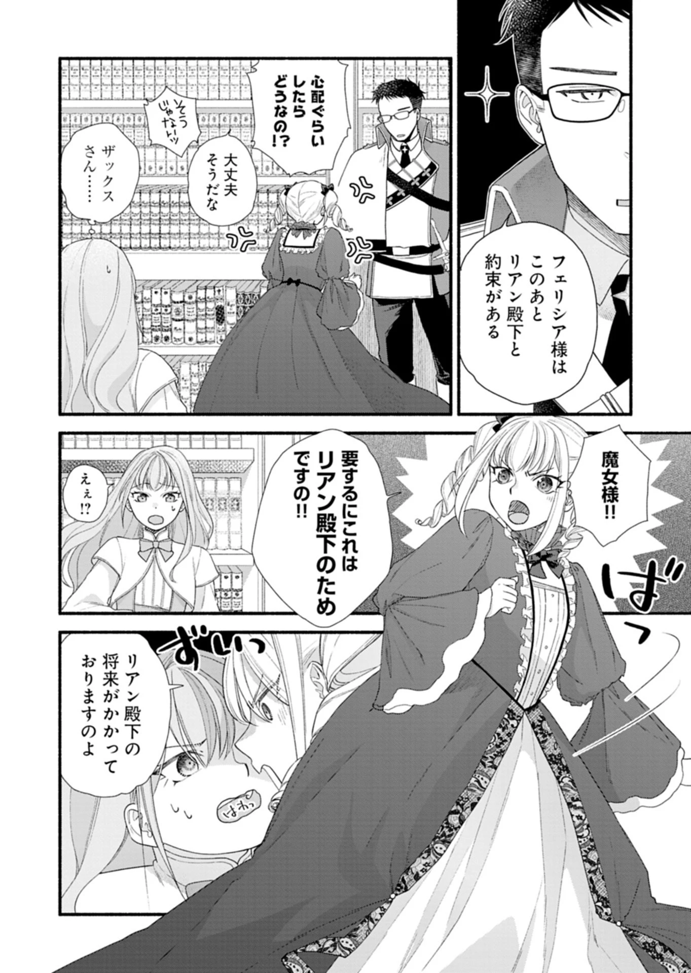 元公爵令嬢フェリシアは前を向く ～婚約者がお姉様に恋してしまったので、500年後の世界で幸せになります～ 第4話 - 14