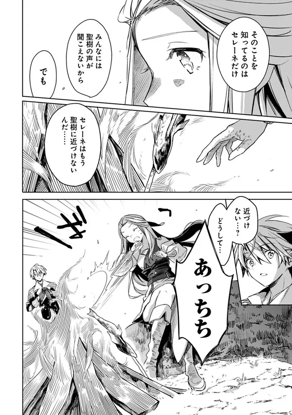 無駄飯食らい認定されたので愛想をつかし、帝国に移って出世する　～王国の偉い人にはそれが分からんのです～ 第65話 - 4