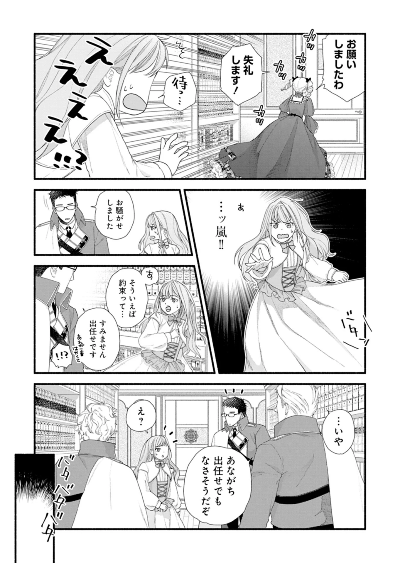 元公爵令嬢フェリシアは前を向く ～婚約者がお姉様に恋してしまったので、500年後の世界で幸せになります～ 第4話 - 15