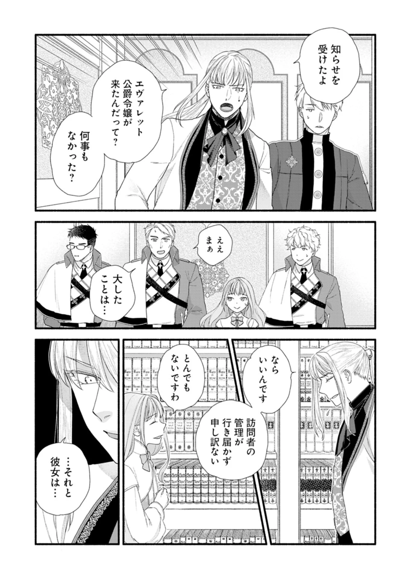 元公爵令嬢フェリシアは前を向く ～婚約者がお姉様に恋してしまったので、500年後の世界で幸せになります～ 第4話 - 16