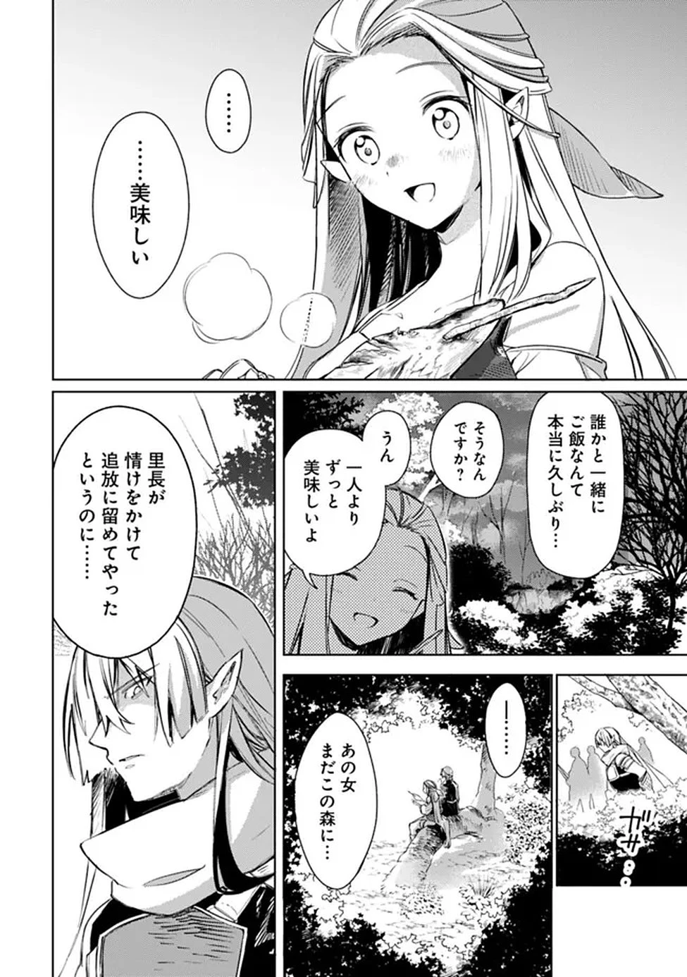 無駄飯食らい認定されたので愛想をつかし、帝国に移って出世する　～王国の偉い人にはそれが分からんのです～ 第65話 - 6