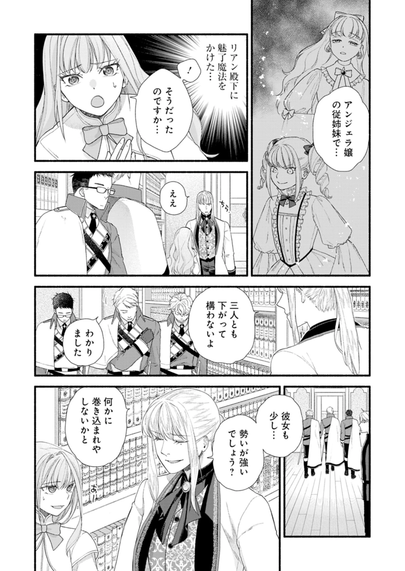 元公爵令嬢フェリシアは前を向く ～婚約者がお姉様に恋してしまったので、500年後の世界で幸せになります～ 第4話 - 17