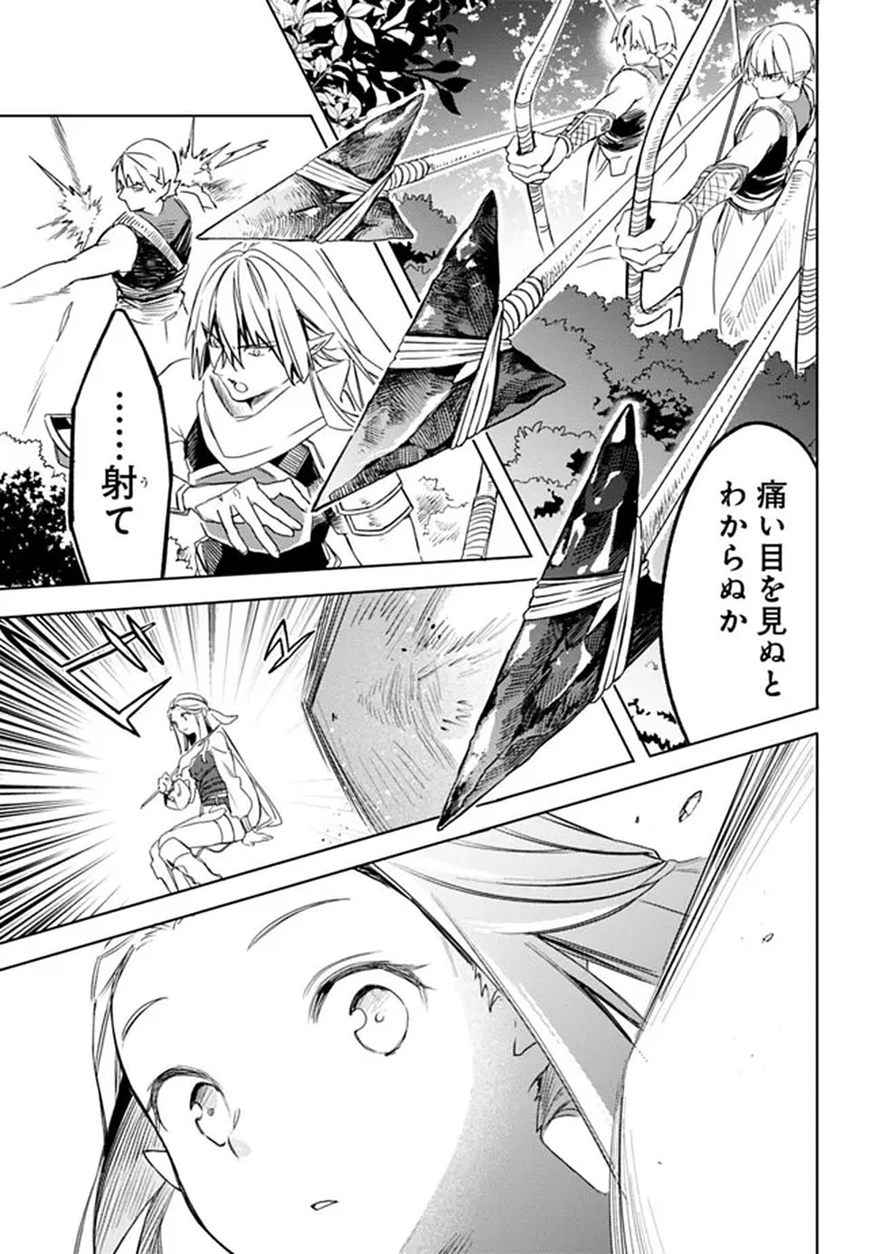 無駄飯食らい認定されたので愛想をつかし、帝国に移って出世する　～王国の偉い人にはそれが分からんのです～ 第65話 - 7