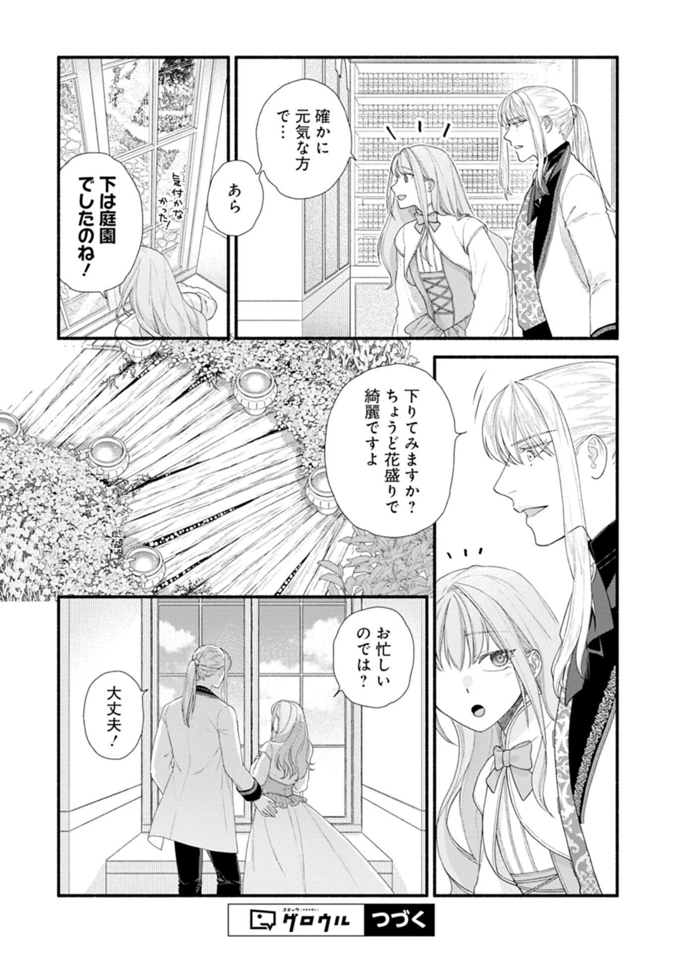 元公爵令嬢フェリシアは前を向く ～婚約者がお姉様に恋してしまったので、500年後の世界で幸せになります～ 第4話 - 18