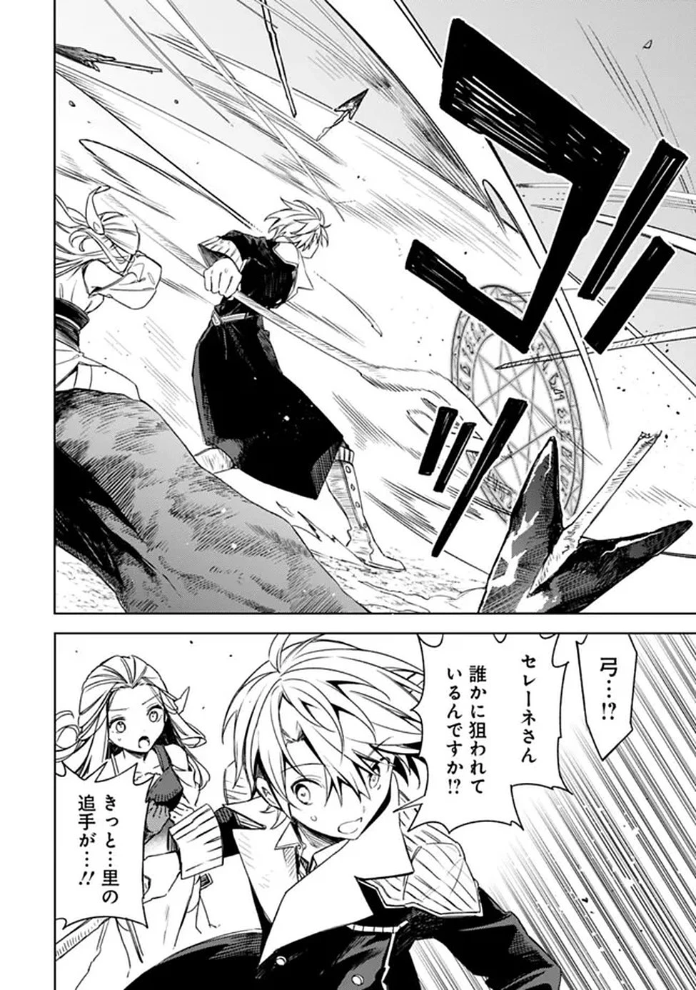 無駄飯食らい認定されたので愛想をつかし、帝国に移って出世する　～王国の偉い人にはそれが分からんのです～ 第65話 - 8