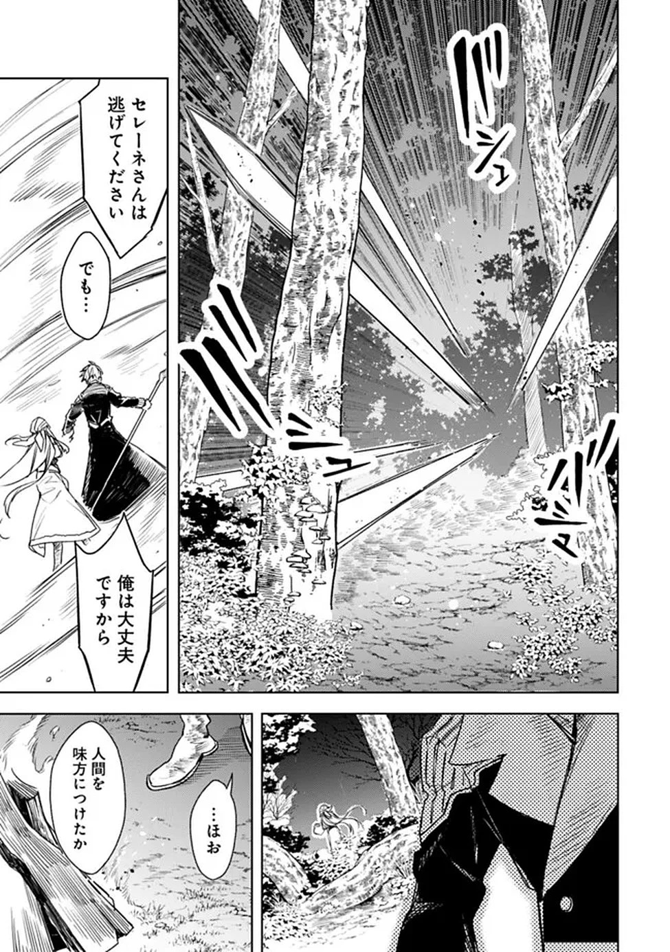 無駄飯食らい認定されたので愛想をつかし、帝国に移って出世する　～王国の偉い人にはそれが分からんのです～ 第65話 - 9