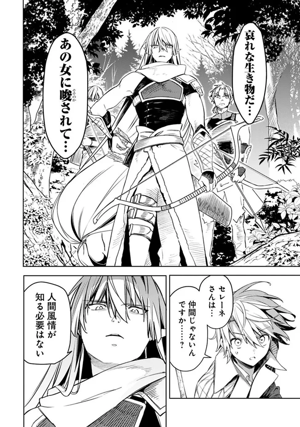 無駄飯食らい認定されたので愛想をつかし、帝国に移って出世する　～王国の偉い人にはそれが分からんのです～ 第65話 - 10