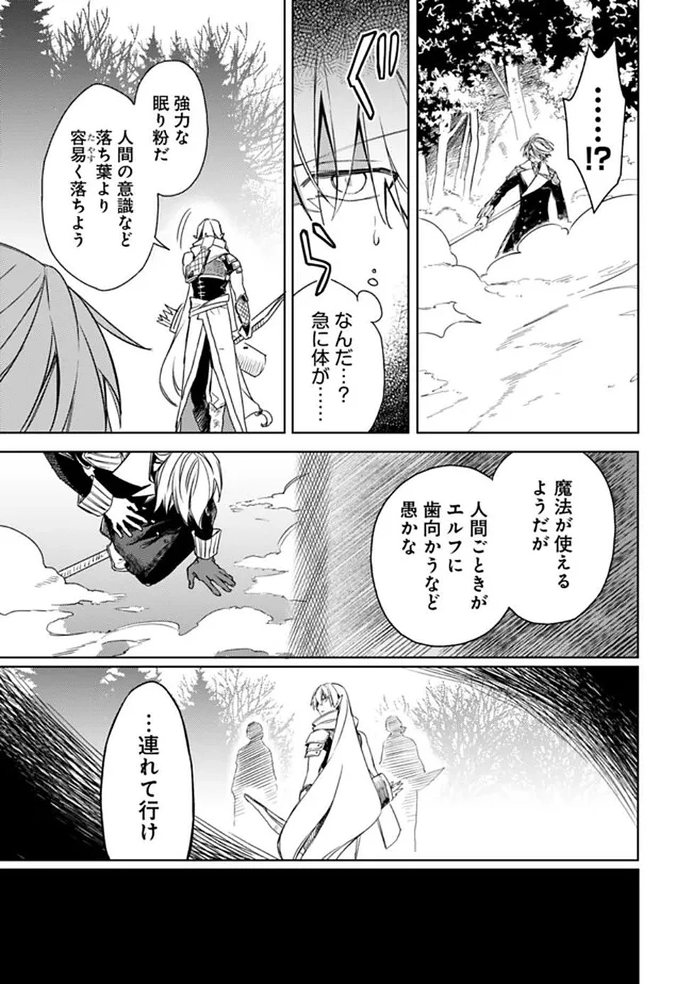 無駄飯食らい認定されたので愛想をつかし、帝国に移って出世する　～王国の偉い人にはそれが分からんのです～ 第65話 - 13