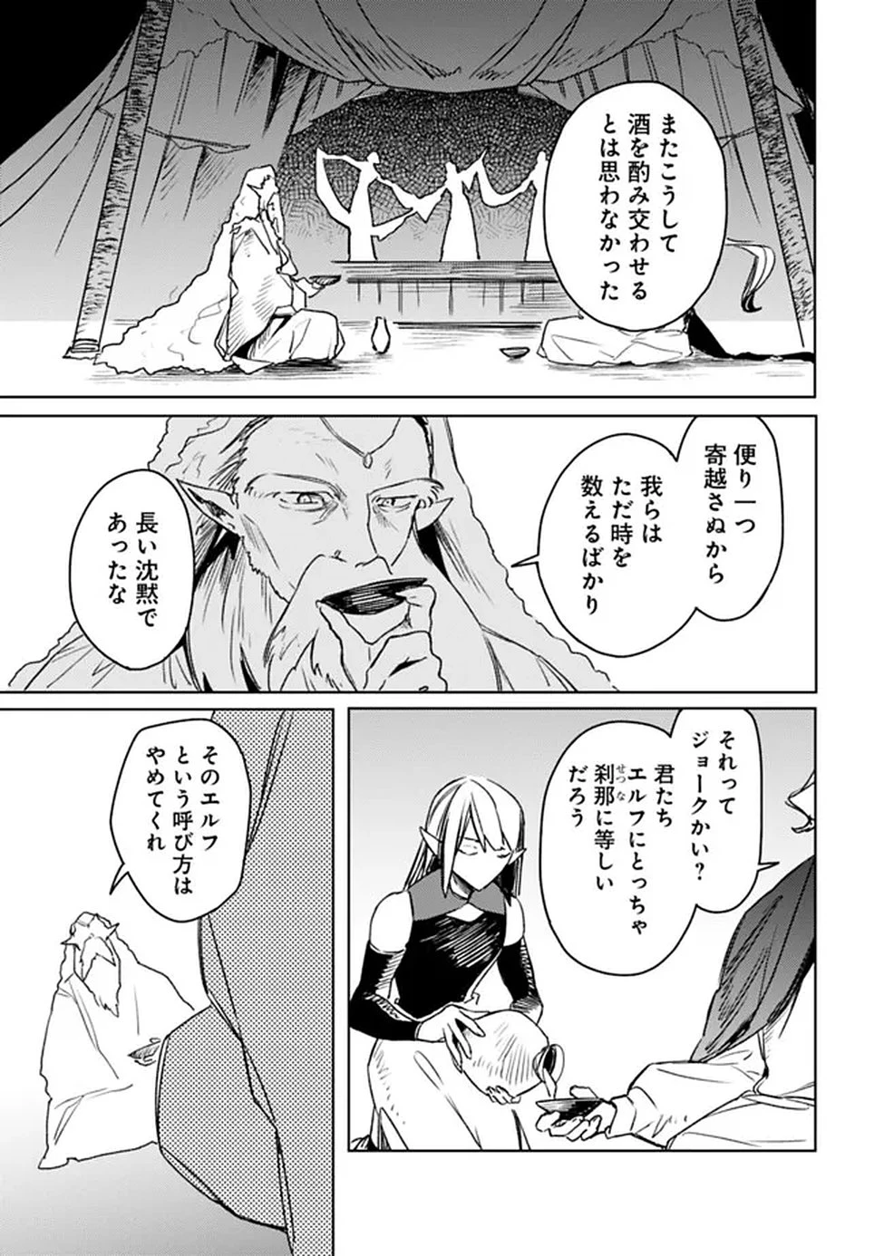 無駄飯食らい認定されたので愛想をつかし、帝国に移って出世する　～王国の偉い人にはそれが分からんのです～ 第65話 - 15