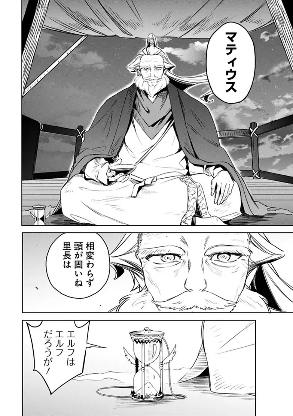 無駄飯食らい認定されたので愛想をつかし、帝国に移って出世する　～王国の偉い人にはそれが分からんのです～ 第65話 - 16