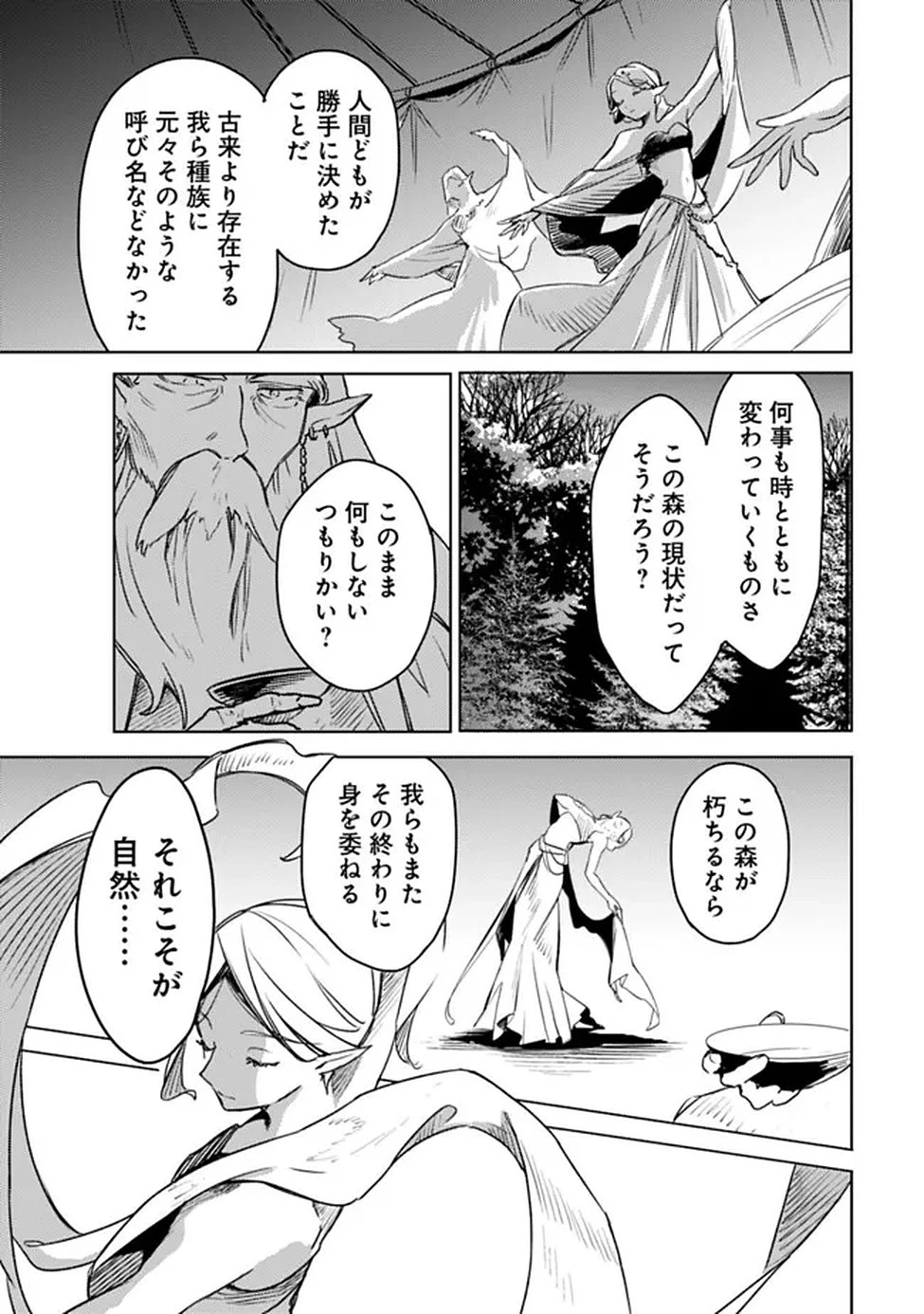 無駄飯食らい認定されたので愛想をつかし、帝国に移って出世する　～王国の偉い人にはそれが分からんのです～ 第65話 - 17