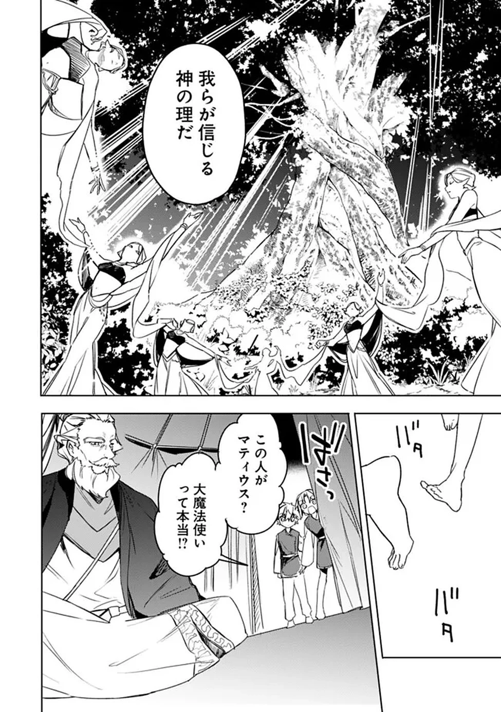 無駄飯食らい認定されたので愛想をつかし、帝国に移って出世する　～王国の偉い人にはそれが分からんのです～ 第65話 - 18