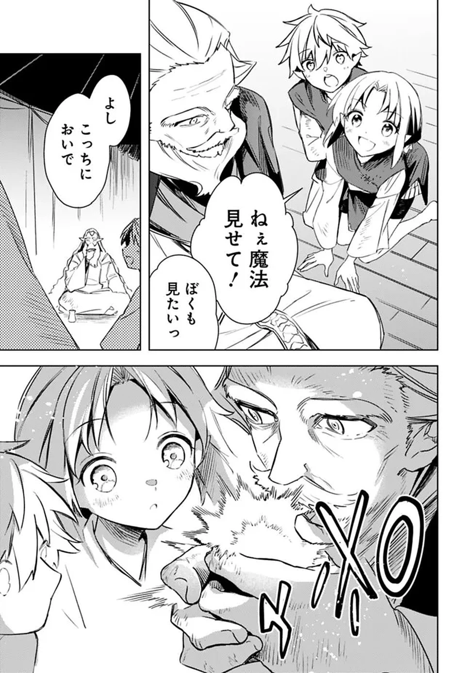 無駄飯食らい認定されたので愛想をつかし、帝国に移って出世する　～王国の偉い人にはそれが分からんのです～ 第65話 - 19