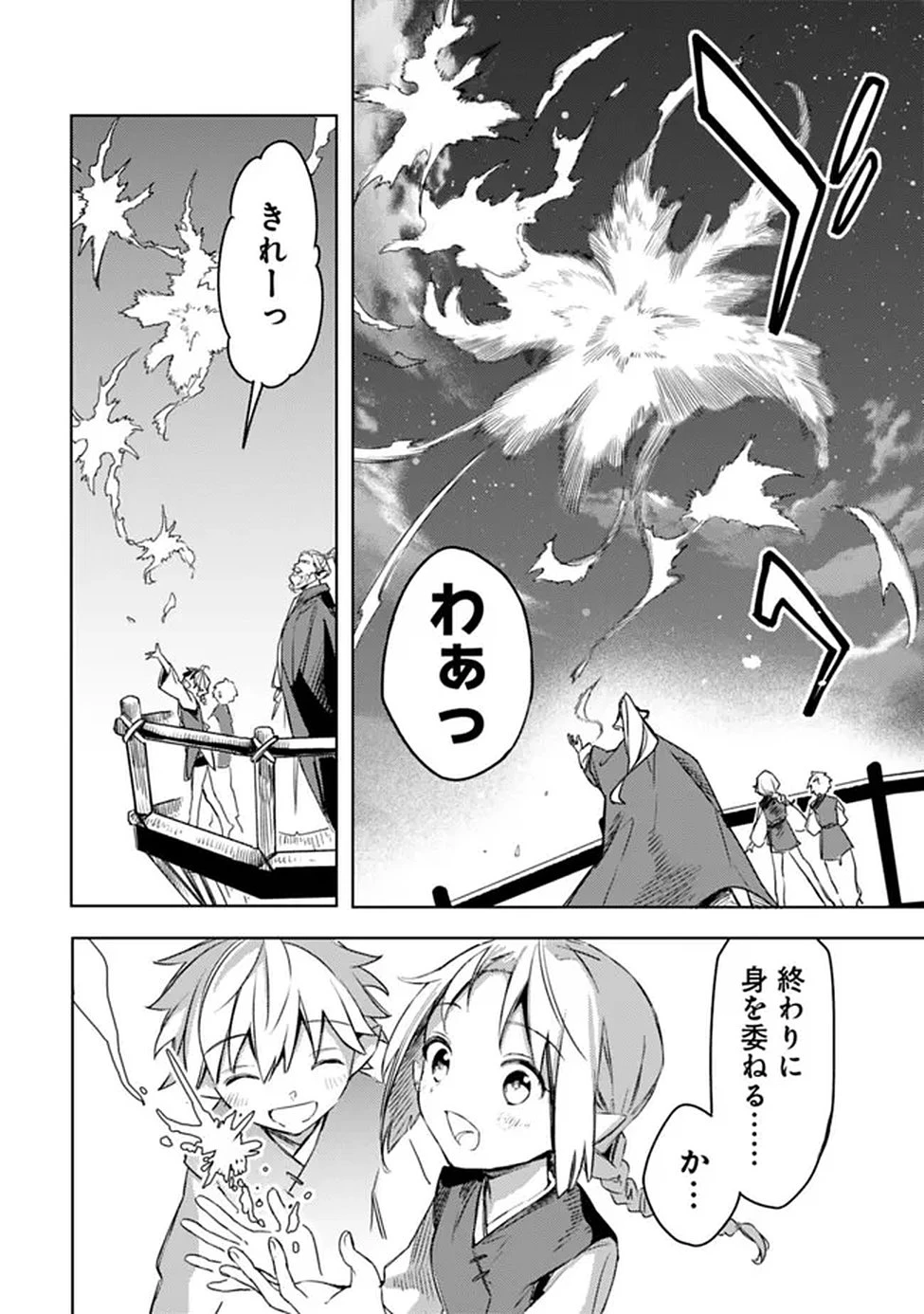 無駄飯食らい認定されたので愛想をつかし、帝国に移って出世する　～王国の偉い人にはそれが分からんのです～ 第65話 - 20