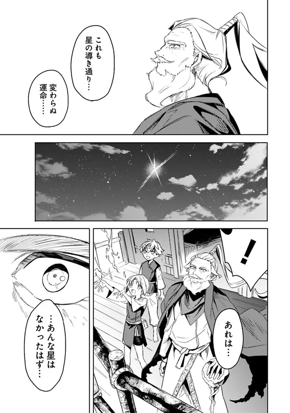 無駄飯食らい認定されたので愛想をつかし、帝国に移って出世する　～王国の偉い人にはそれが分からんのです～ 第65話 - 21