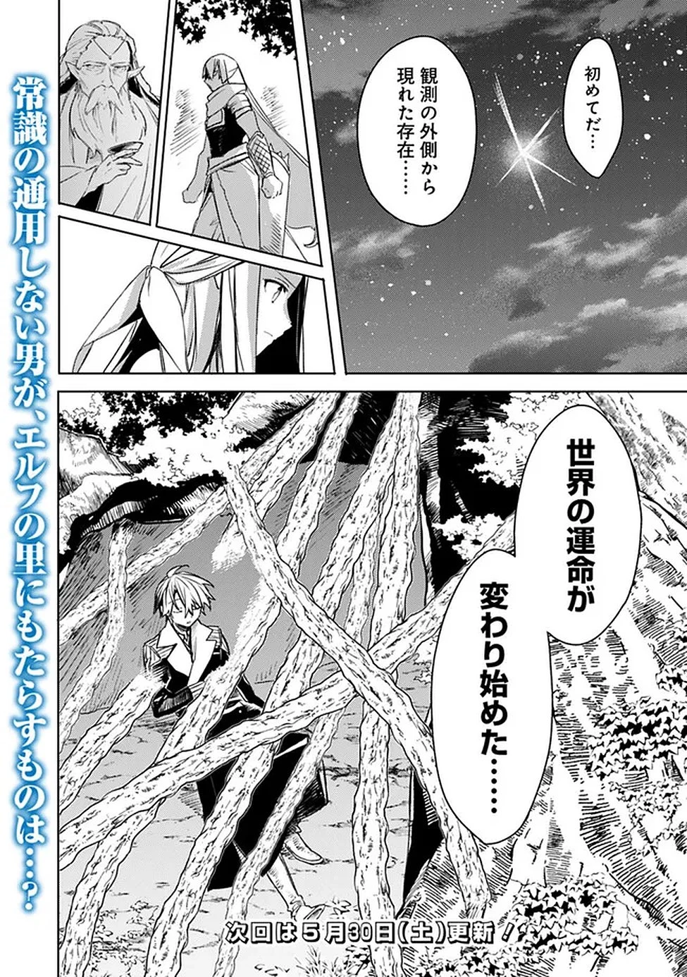 無駄飯食らい認定されたので愛想をつかし、帝国に移って出世する　～王国の偉い人にはそれが分からんのです～ 第65話 - 22