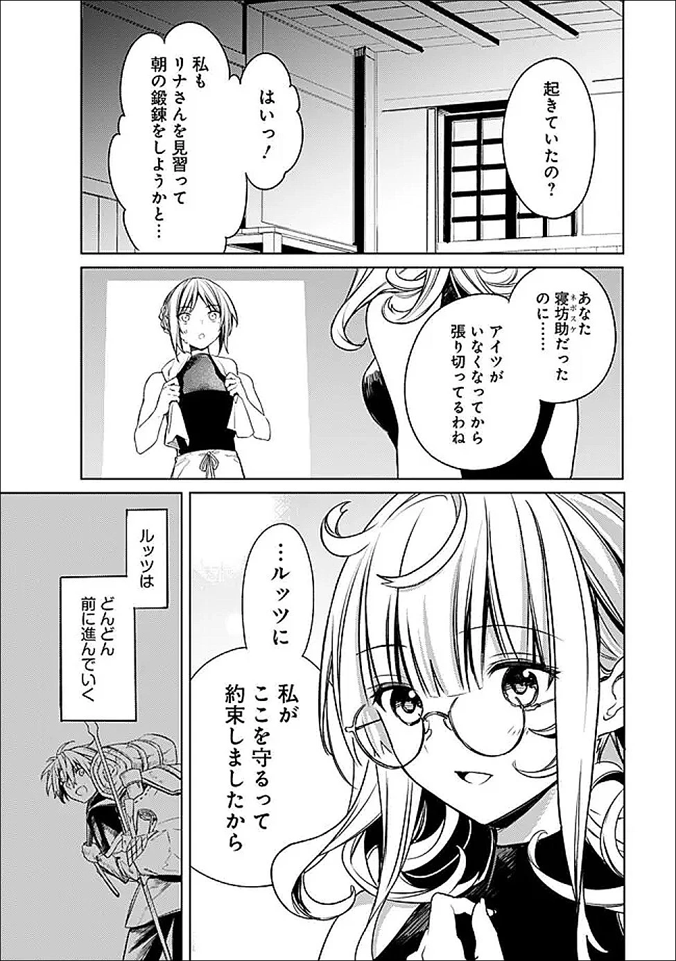 無駄飯食らい認定されたので愛想をつかし、帝国に移って出世する　～王国の偉い人にはそれが分からんのです～ 第64話 - 3