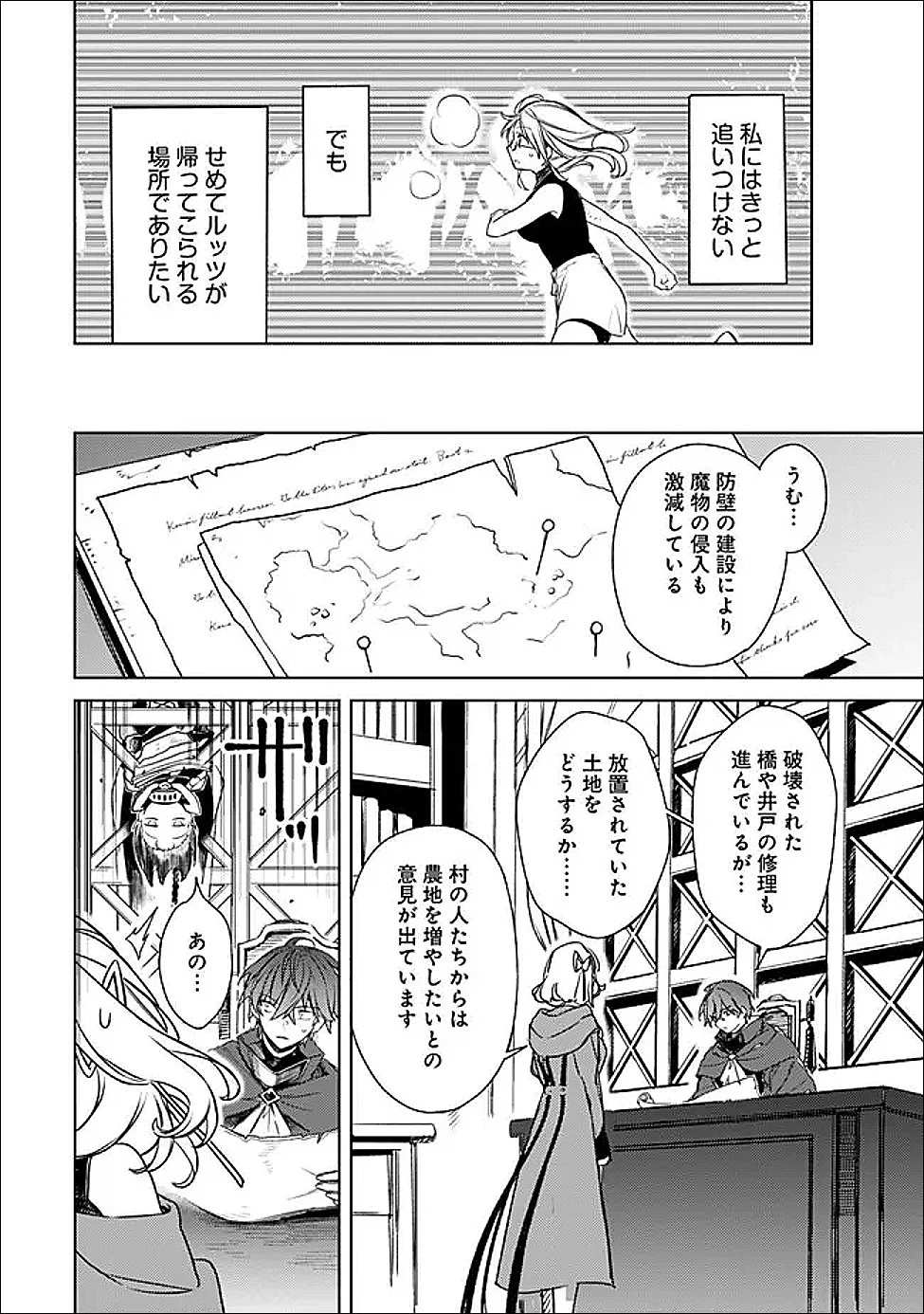 無駄飯食らい認定されたので愛想をつかし、帝国に移って出世する　～王国の偉い人にはそれが分からんのです～ 第64話 - 4