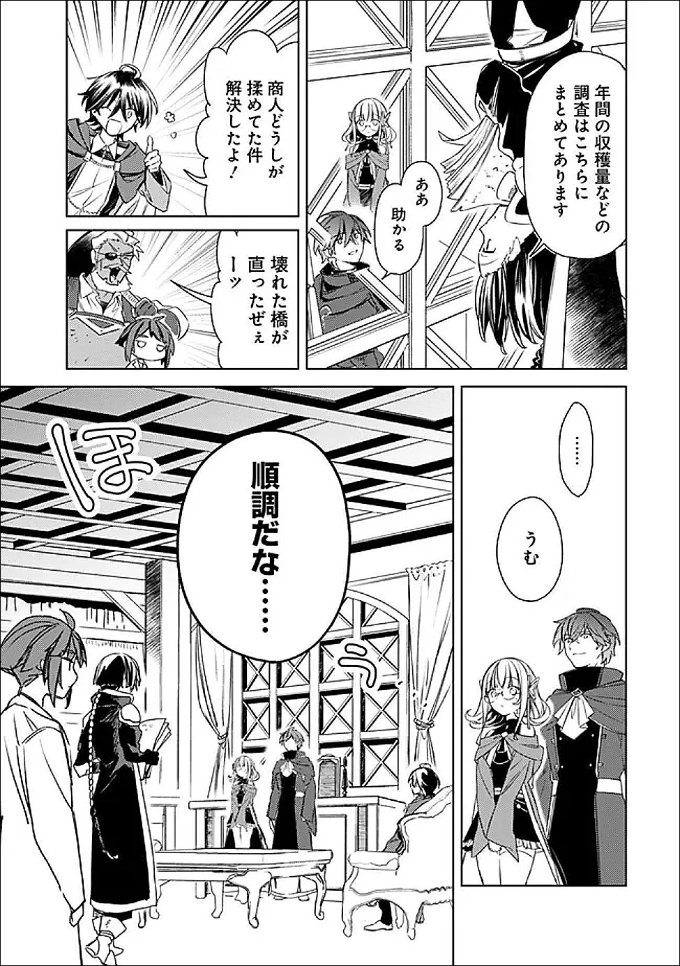 無駄飯食らい認定されたので愛想をつかし、帝国に移って出世する　～王国の偉い人にはそれが分からんのです～ 第64話 - 5