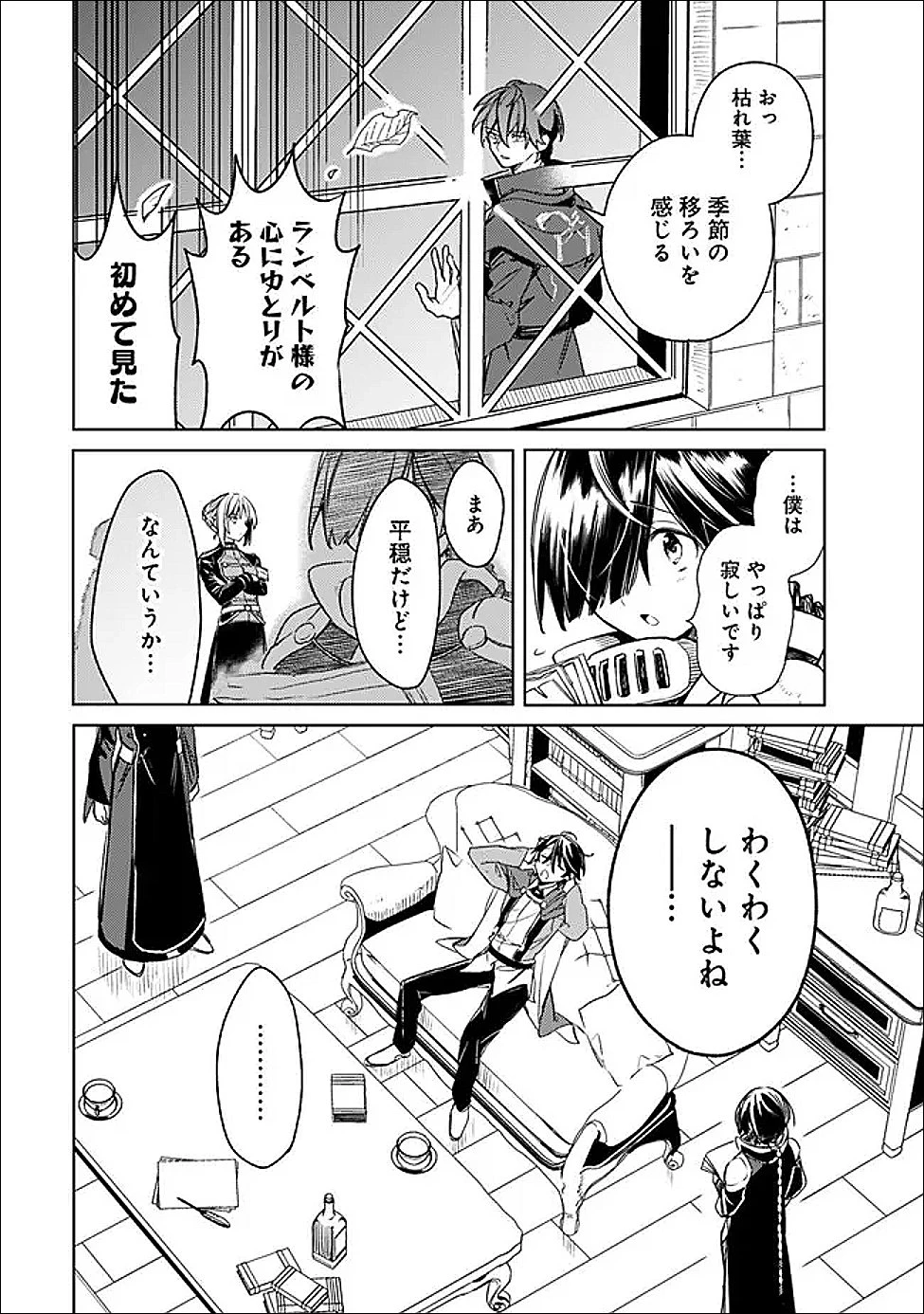 無駄飯食らい認定されたので愛想をつかし、帝国に移って出世する　～王国の偉い人にはそれが分からんのです～ 第64話 - 6