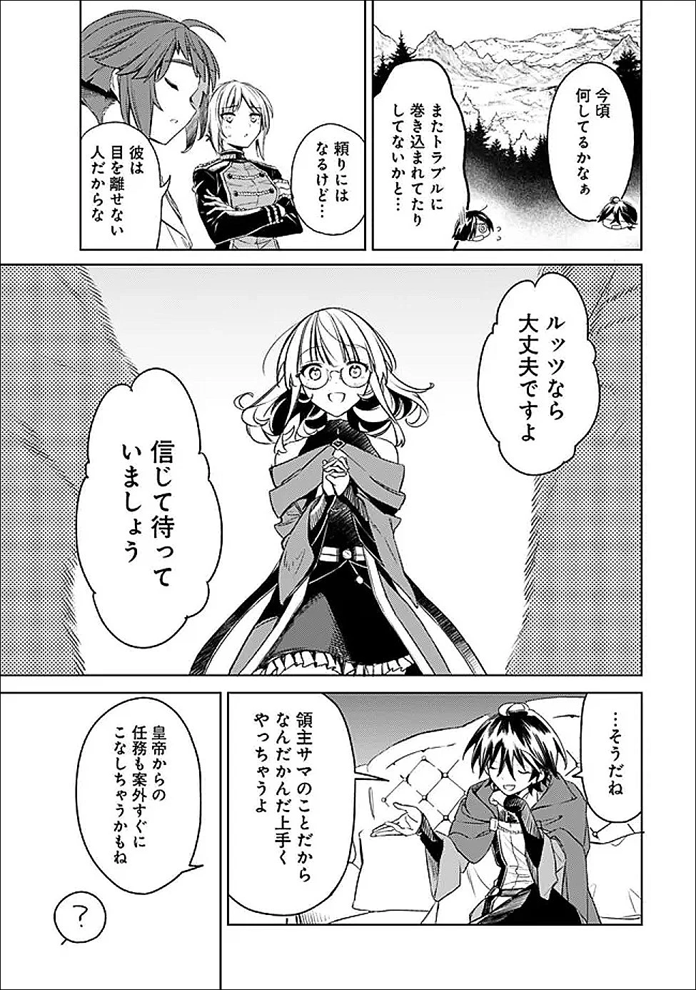 無駄飯食らい認定されたので愛想をつかし、帝国に移って出世する　～王国の偉い人にはそれが分からんのです～ 第64話 - 7