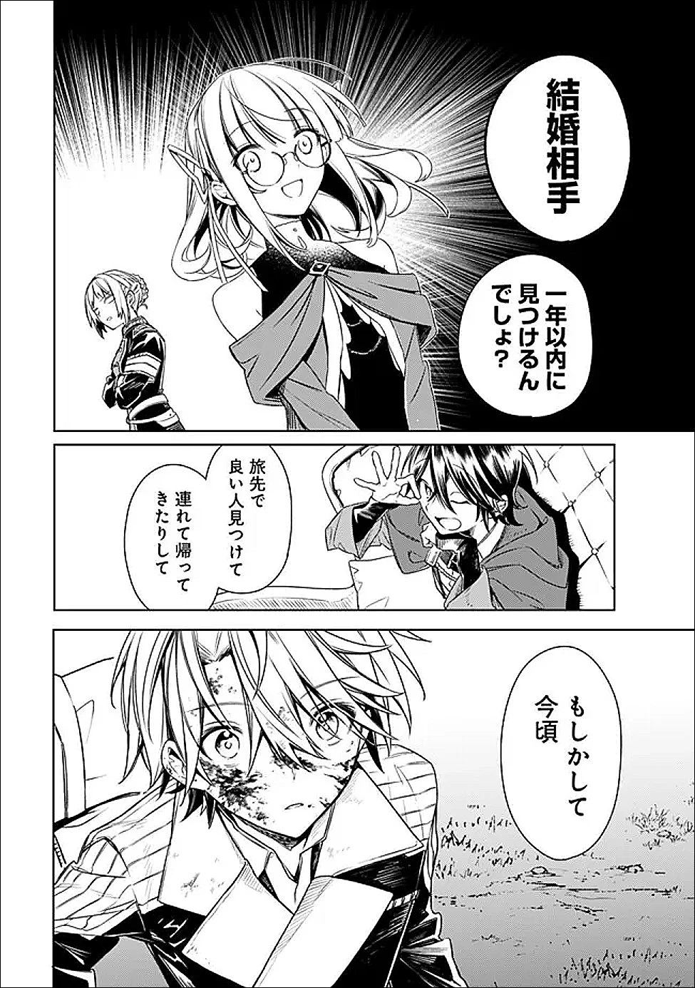 無駄飯食らい認定されたので愛想をつかし、帝国に移って出世する　～王国の偉い人にはそれが分からんのです～ 第64話 - 8