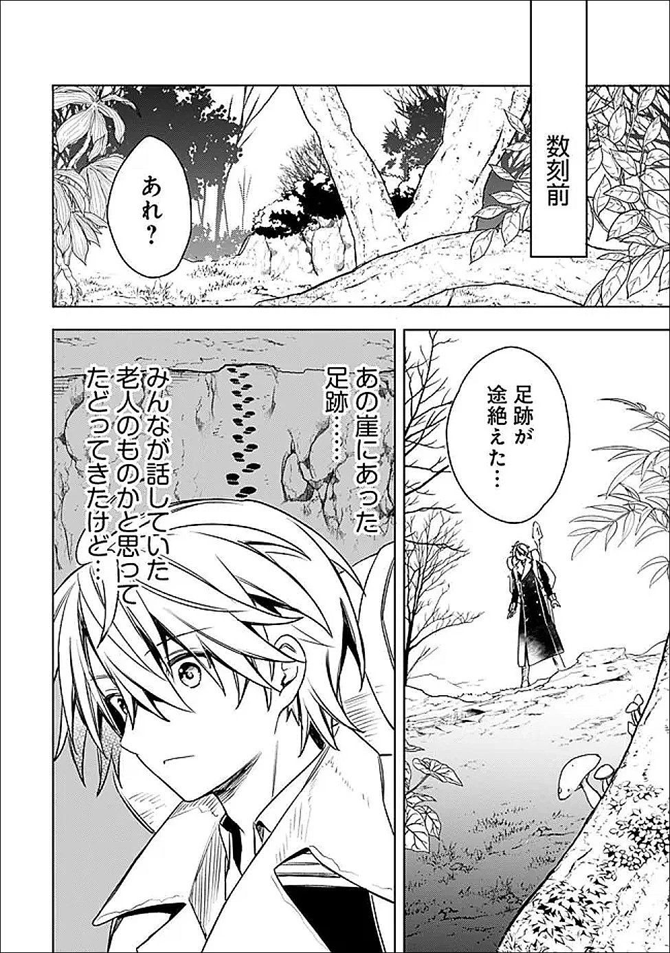 無駄飯食らい認定されたので愛想をつかし、帝国に移って出世する　～王国の偉い人にはそれが分からんのです～ 第64話 - 10