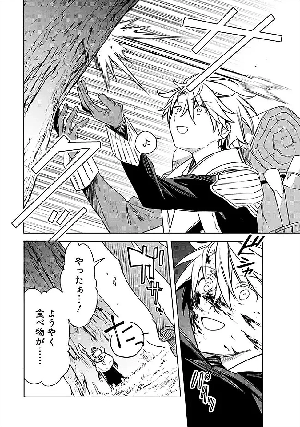 無駄飯食らい認定されたので愛想をつかし、帝国に移って出世する　～王国の偉い人にはそれが分からんのです～ 第64話 - 12