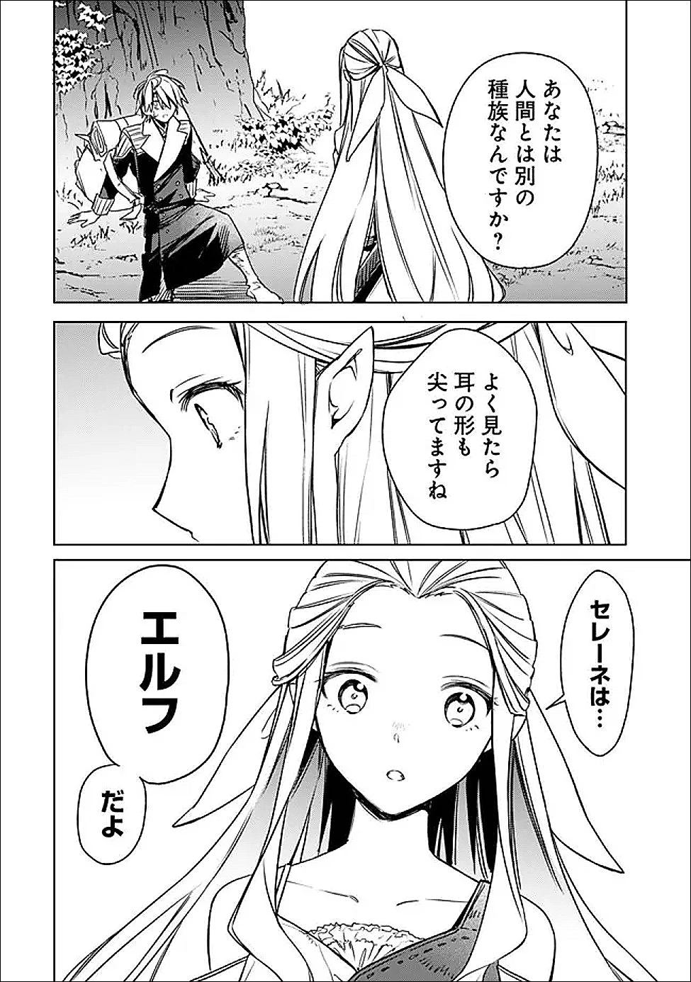 無駄飯食らい認定されたので愛想をつかし、帝国に移って出世する　～王国の偉い人にはそれが分からんのです～ 第64話 - 14