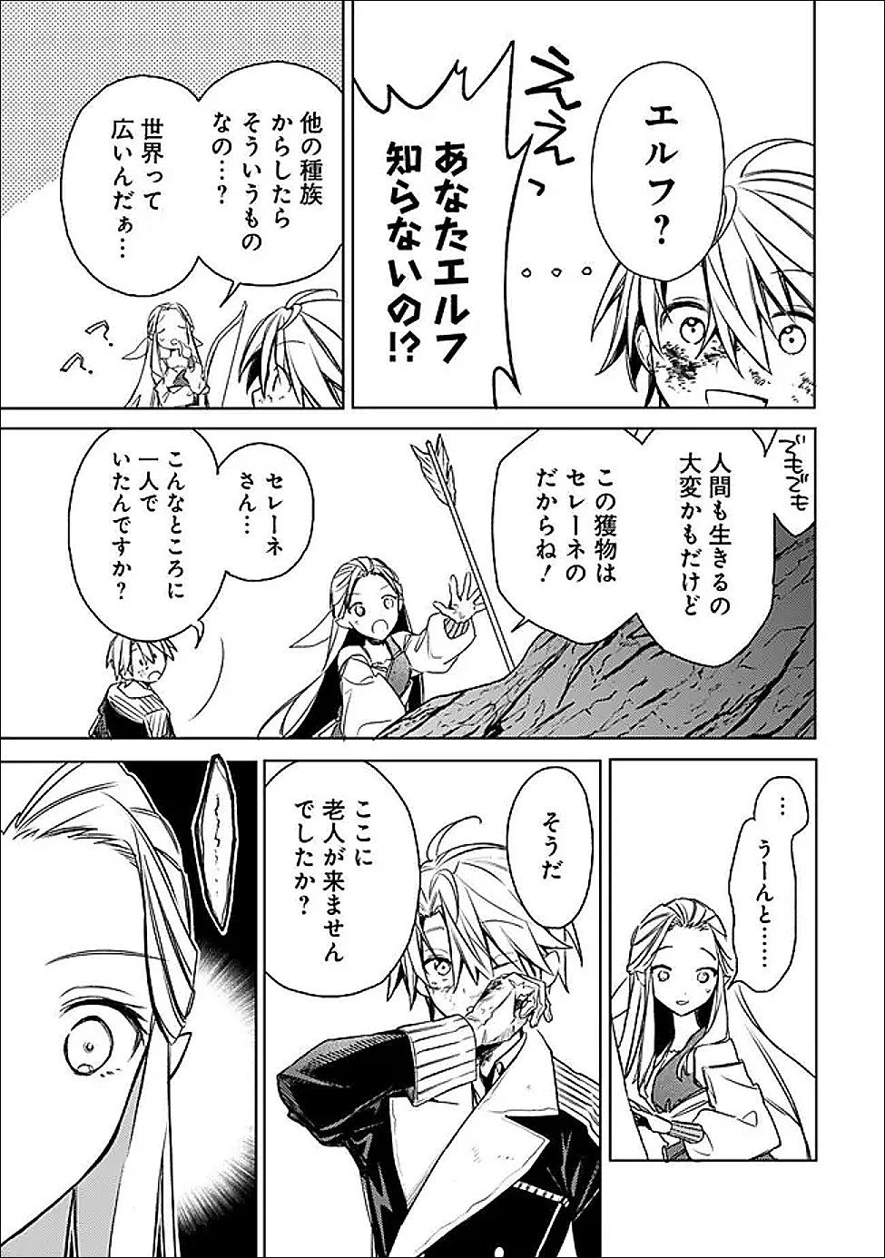 無駄飯食らい認定されたので愛想をつかし、帝国に移って出世する　～王国の偉い人にはそれが分からんのです～ 第64話 - 15