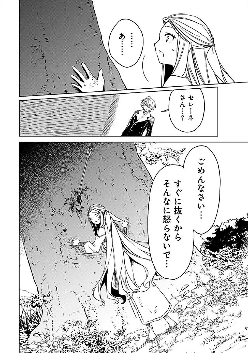 無駄飯食らい認定されたので愛想をつかし、帝国に移って出世する　～王国の偉い人にはそれが分からんのです～ 第64話 - 16