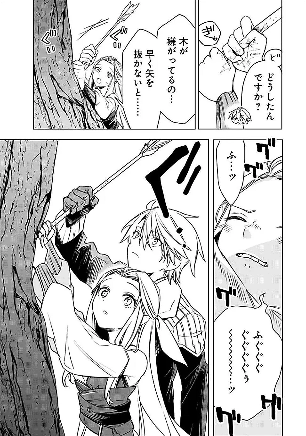 無駄飯食らい認定されたので愛想をつかし、帝国に移って出世する　～王国の偉い人にはそれが分からんのです～ 第64話 - 17