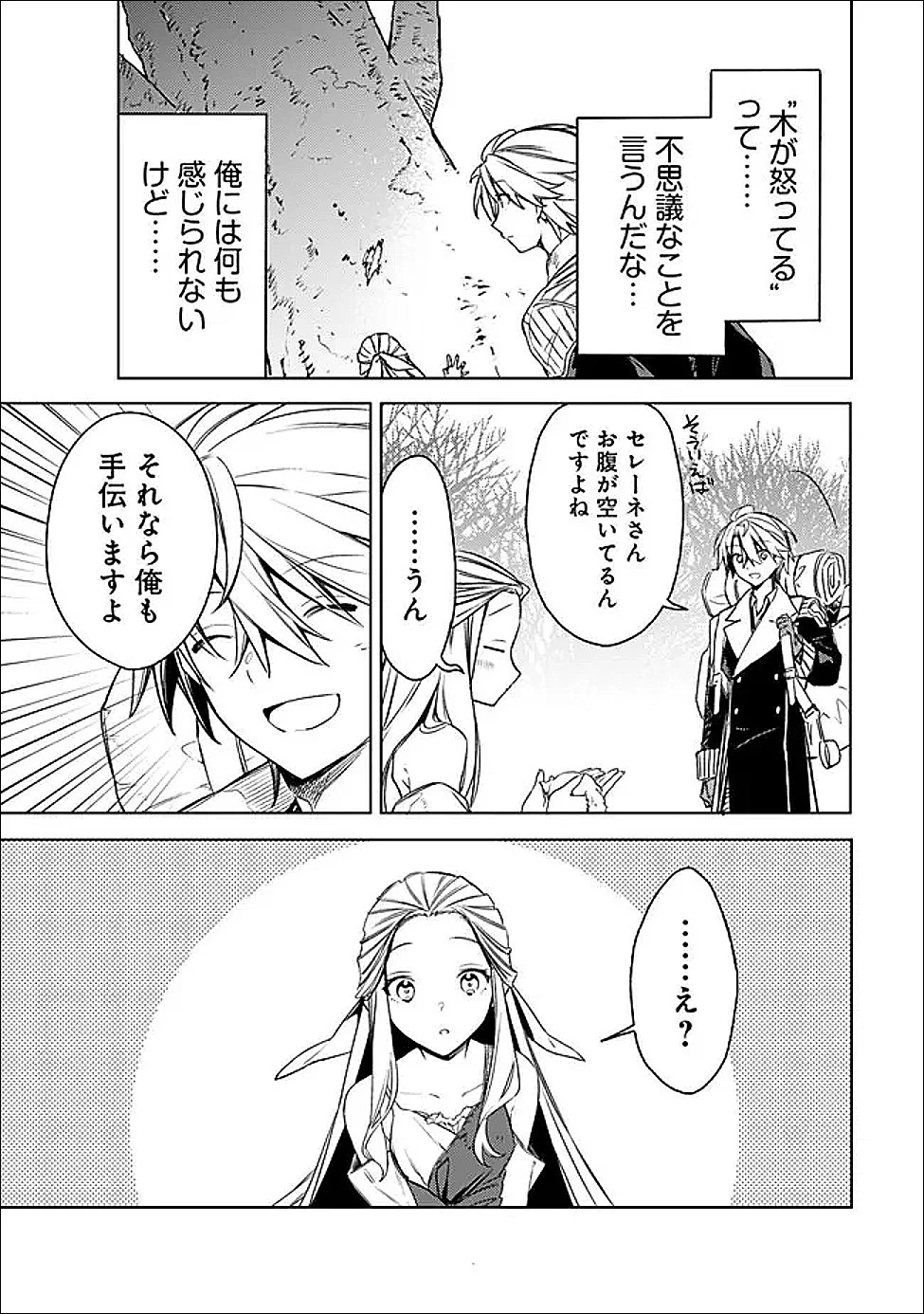 無駄飯食らい認定されたので愛想をつかし、帝国に移って出世する　～王国の偉い人にはそれが分からんのです～ 第64話 - 19