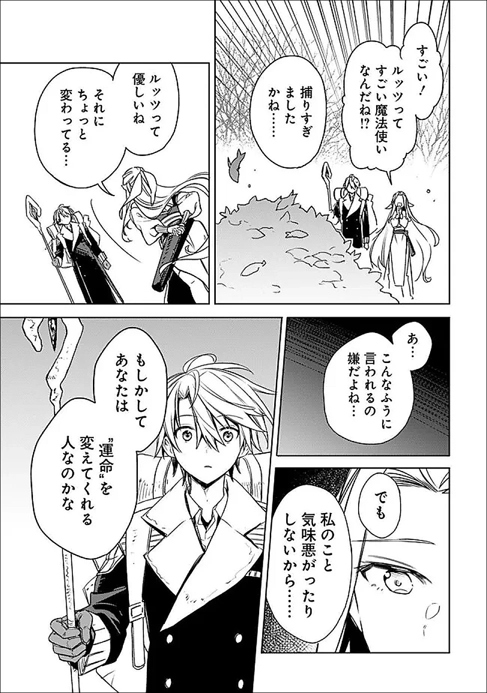 無駄飯食らい認定されたので愛想をつかし、帝国に移って出世する　～王国の偉い人にはそれが分からんのです～ 第64話 - 21