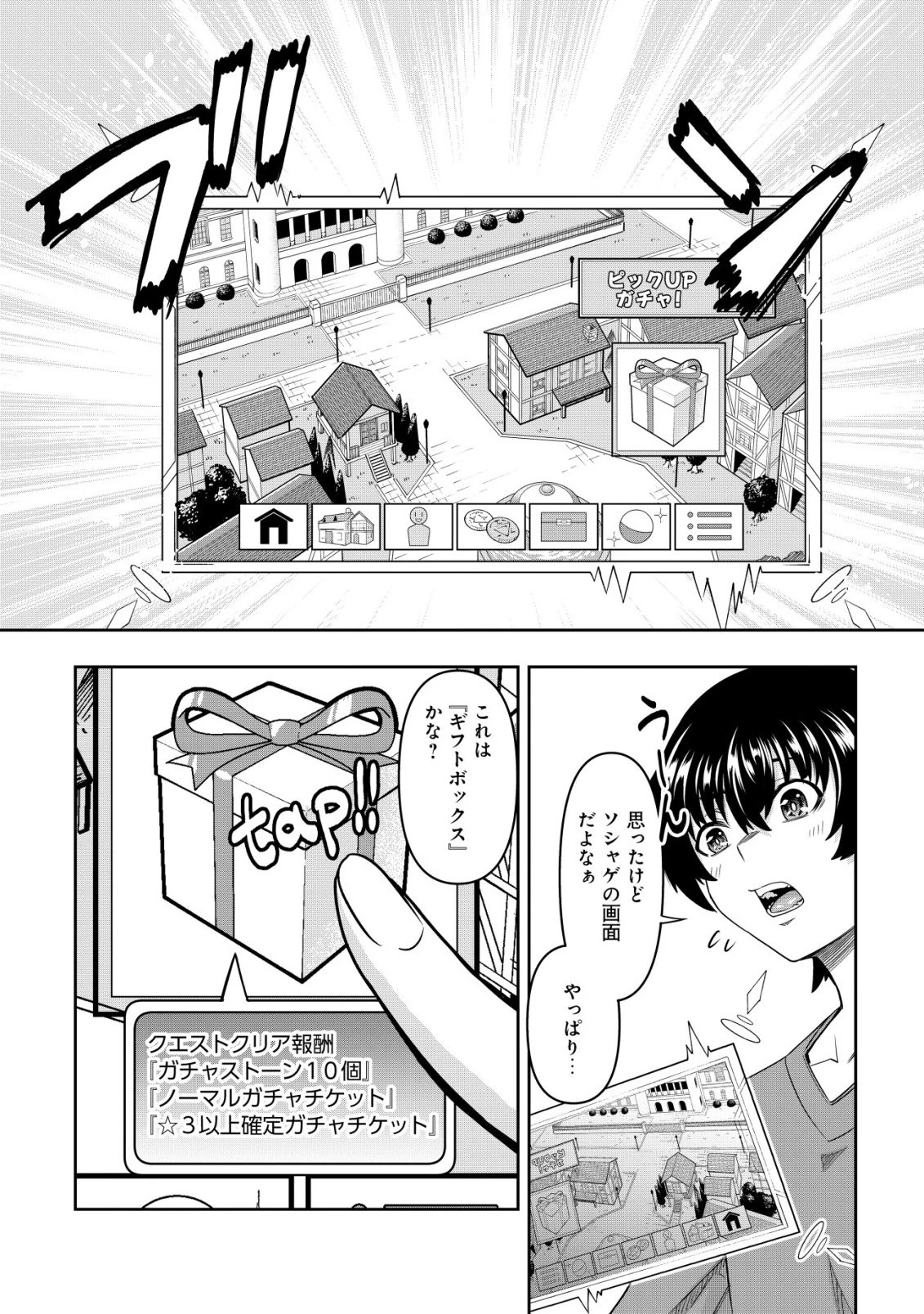 ガチャ勇者のストーリークエスト!!〜勇者のスキルとして与えられた『ガチャ』の確率がシブ過ぎるんですけど、何とかなりませんかね？〜 第2話 - 3