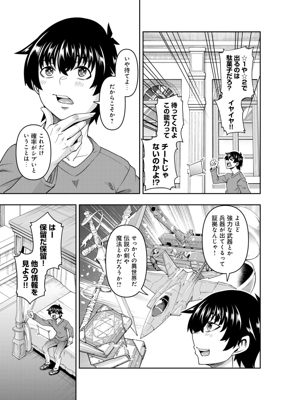 ガチャ勇者のストーリークエスト!!〜勇者のスキルとして与えられた『ガチャ』の確率がシブ過ぎるんですけど、何とかなりませんかね？〜 第2話 - 5