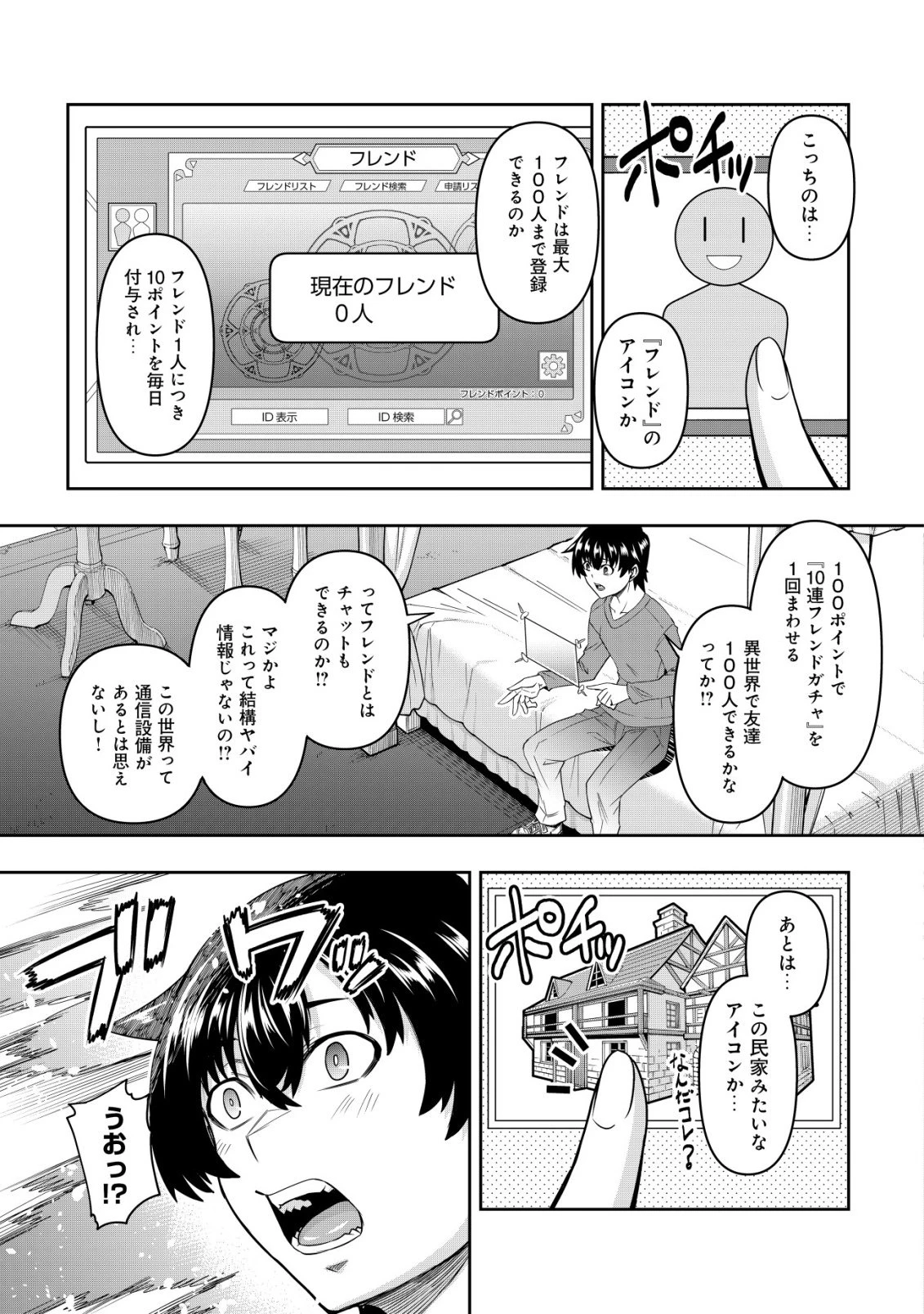 ガチャ勇者のストーリークエスト!!〜勇者のスキルとして与えられた『ガチャ』の確率がシブ過ぎるんですけど、何とかなりませんかね？〜 第2話 - 6