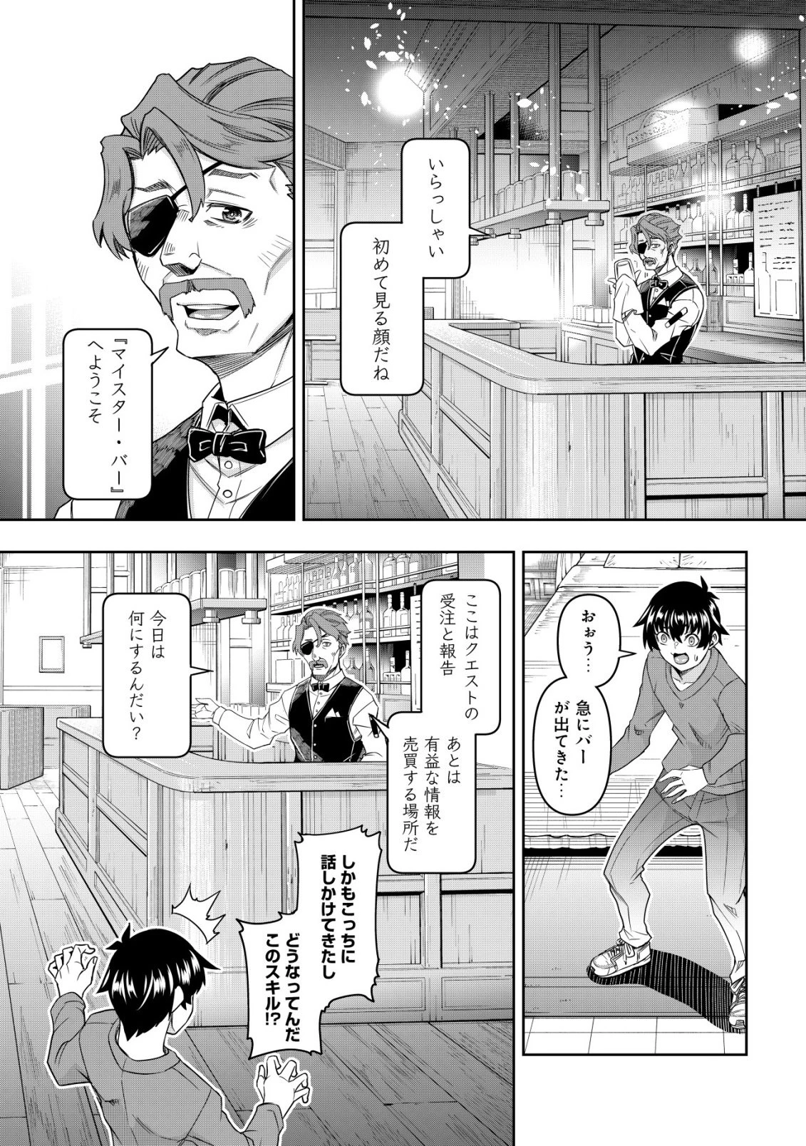 ガチャ勇者のストーリークエスト!!〜勇者のスキルとして与えられた『ガチャ』の確率がシブ過ぎるんですけど、何とかなりませんかね？〜 第2話 - 7