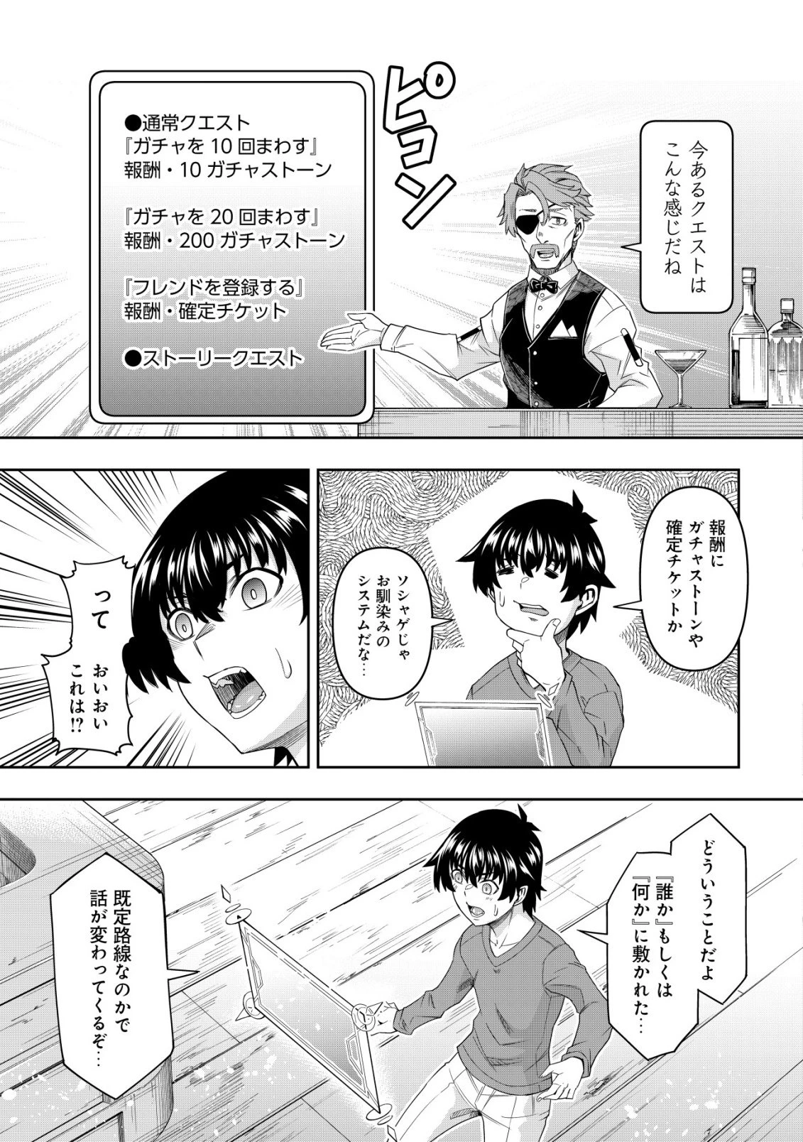 ガチャ勇者のストーリークエスト!!〜勇者のスキルとして与えられた『ガチャ』の確率がシブ過ぎるんですけど、何とかなりませんかね？〜 第2話 - 8