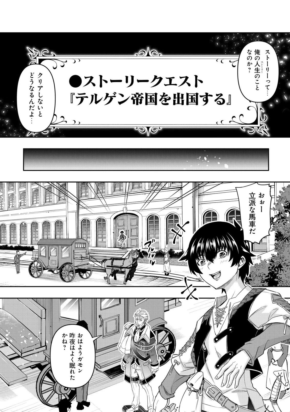 ガチャ勇者のストーリークエスト!!〜勇者のスキルとして与えられた『ガチャ』の確率がシブ過ぎるんですけど、何とかなりませんかね？〜 第2話 - 9