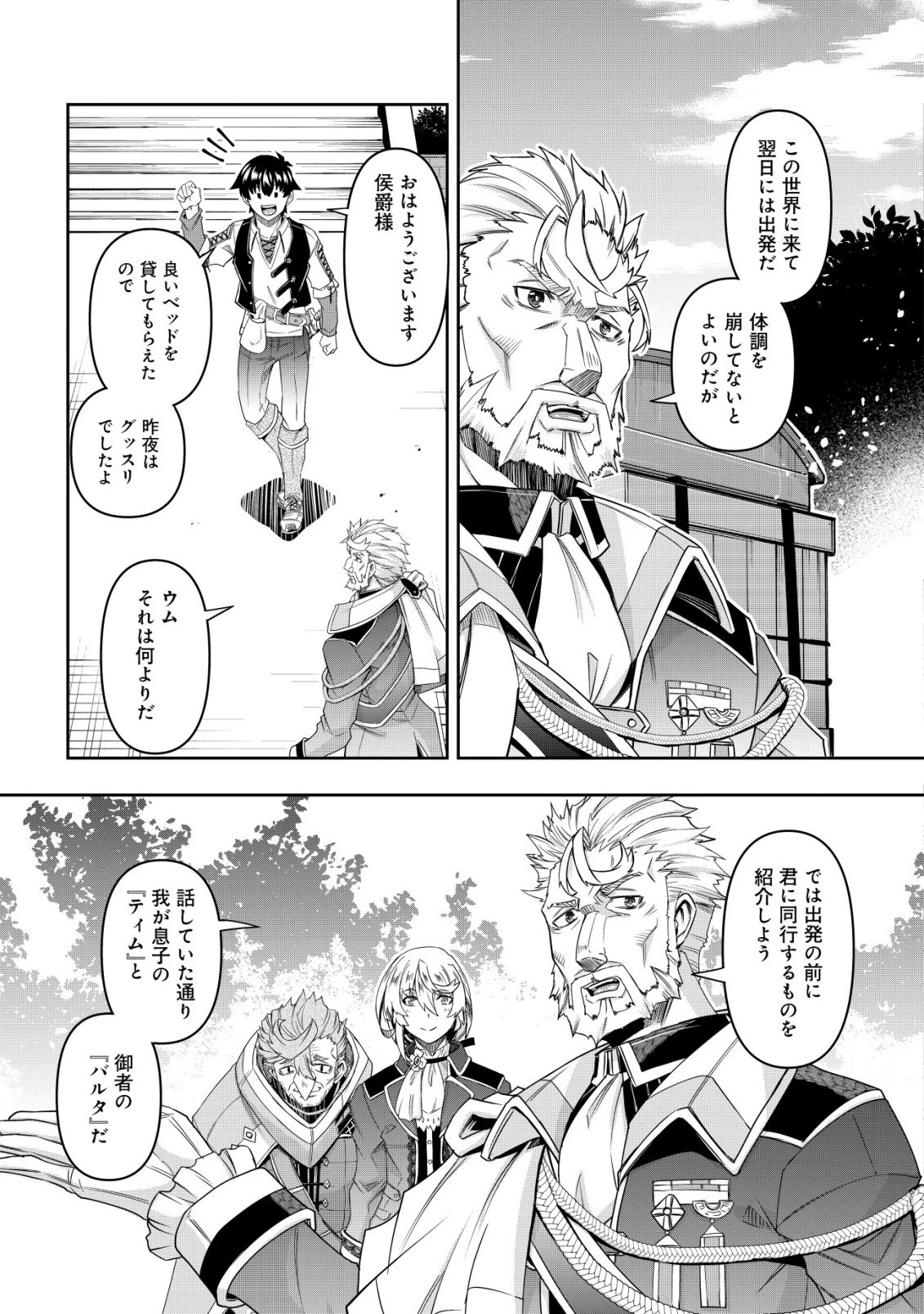 ガチャ勇者のストーリークエスト!!〜勇者のスキルとして与えられた『ガチャ』の確率がシブ過ぎるんですけど、何とかなりませんかね？〜 第2話 - 10