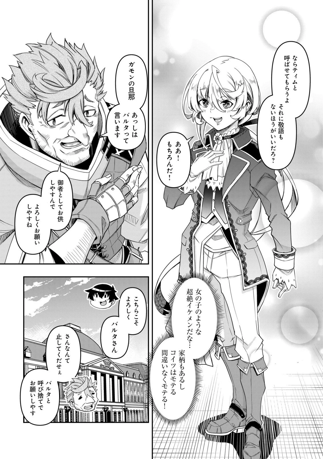 ガチャ勇者のストーリークエスト!!〜勇者のスキルとして与えられた『ガチャ』の確率がシブ過ぎるんですけど、何とかなりませんかね？〜 第2話 - 12
