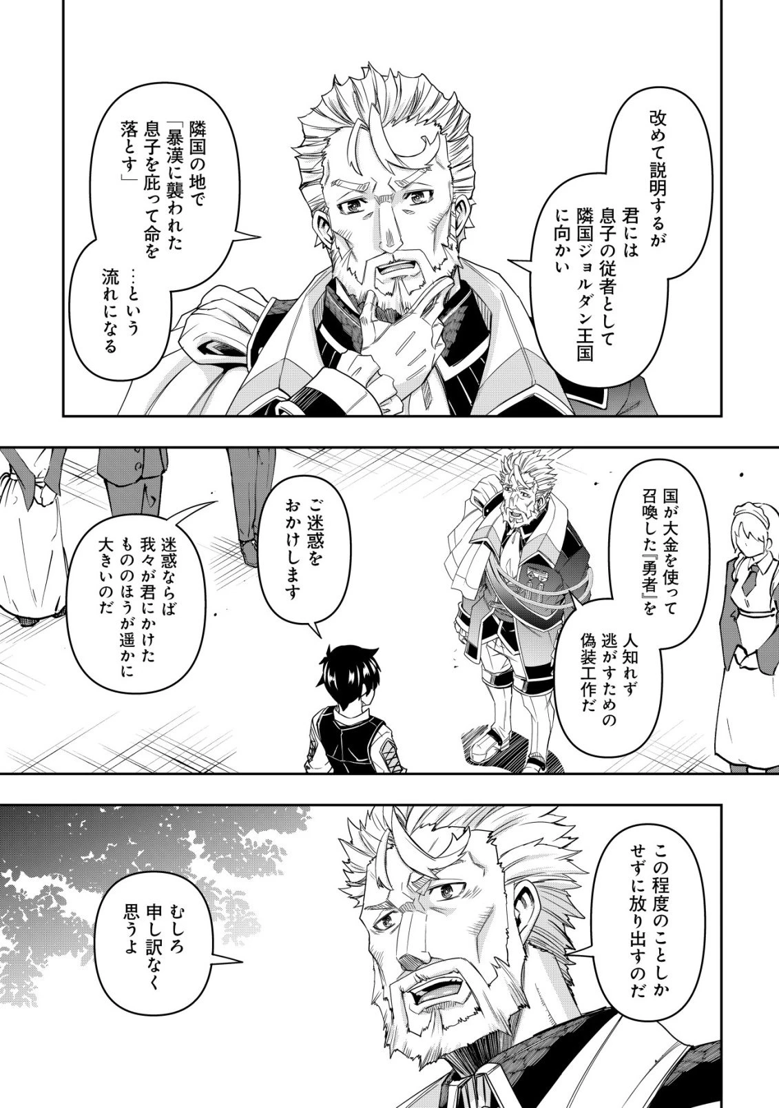 ガチャ勇者のストーリークエスト!!〜勇者のスキルとして与えられた『ガチャ』の確率がシブ過ぎるんですけど、何とかなりませんかね？〜 第2話 - 13