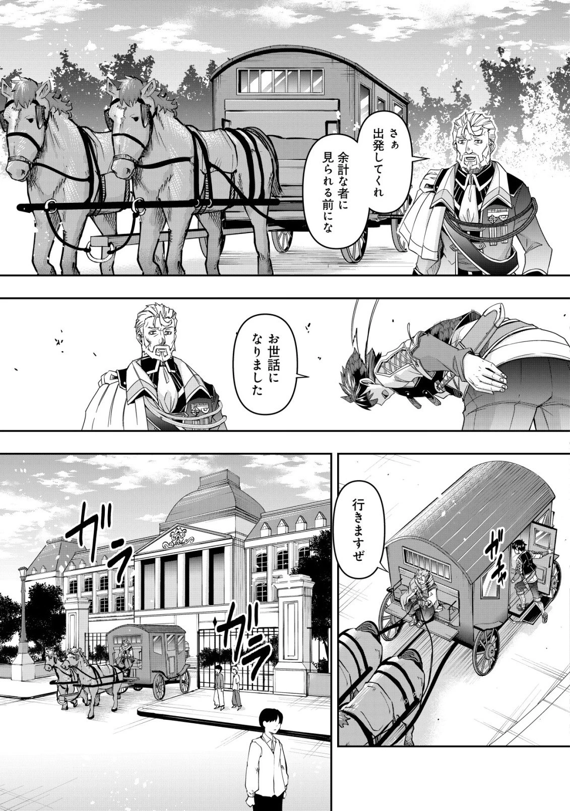 ガチャ勇者のストーリークエスト!!〜勇者のスキルとして与えられた『ガチャ』の確率がシブ過ぎるんですけど、何とかなりませんかね？〜 第2話 - 14