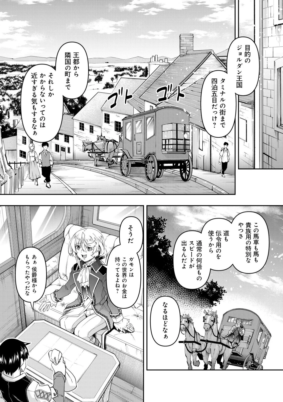 ガチャ勇者のストーリークエスト!!〜勇者のスキルとして与えられた『ガチャ』の確率がシブ過ぎるんですけど、何とかなりませんかね？〜 第2話 - 15