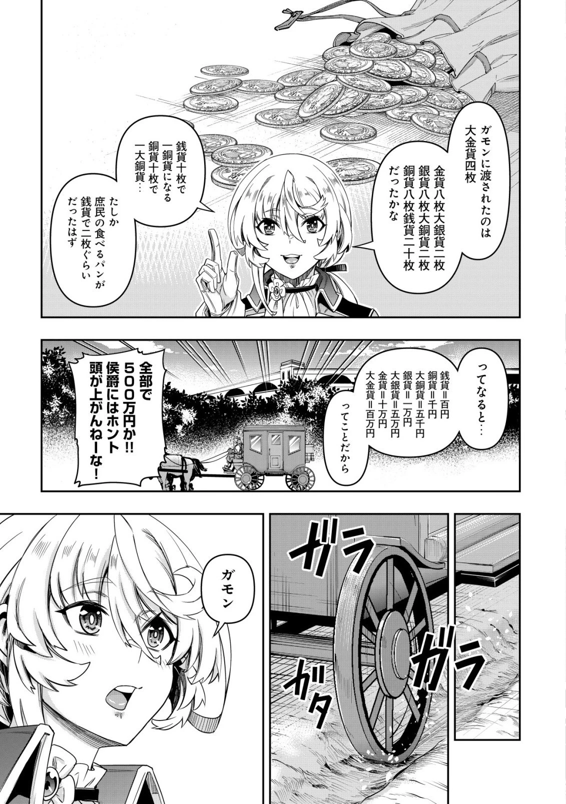 ガチャ勇者のストーリークエスト!!〜勇者のスキルとして与えられた『ガチャ』の確率がシブ過ぎるんですけど、何とかなりませんかね？〜 第2話 - 16