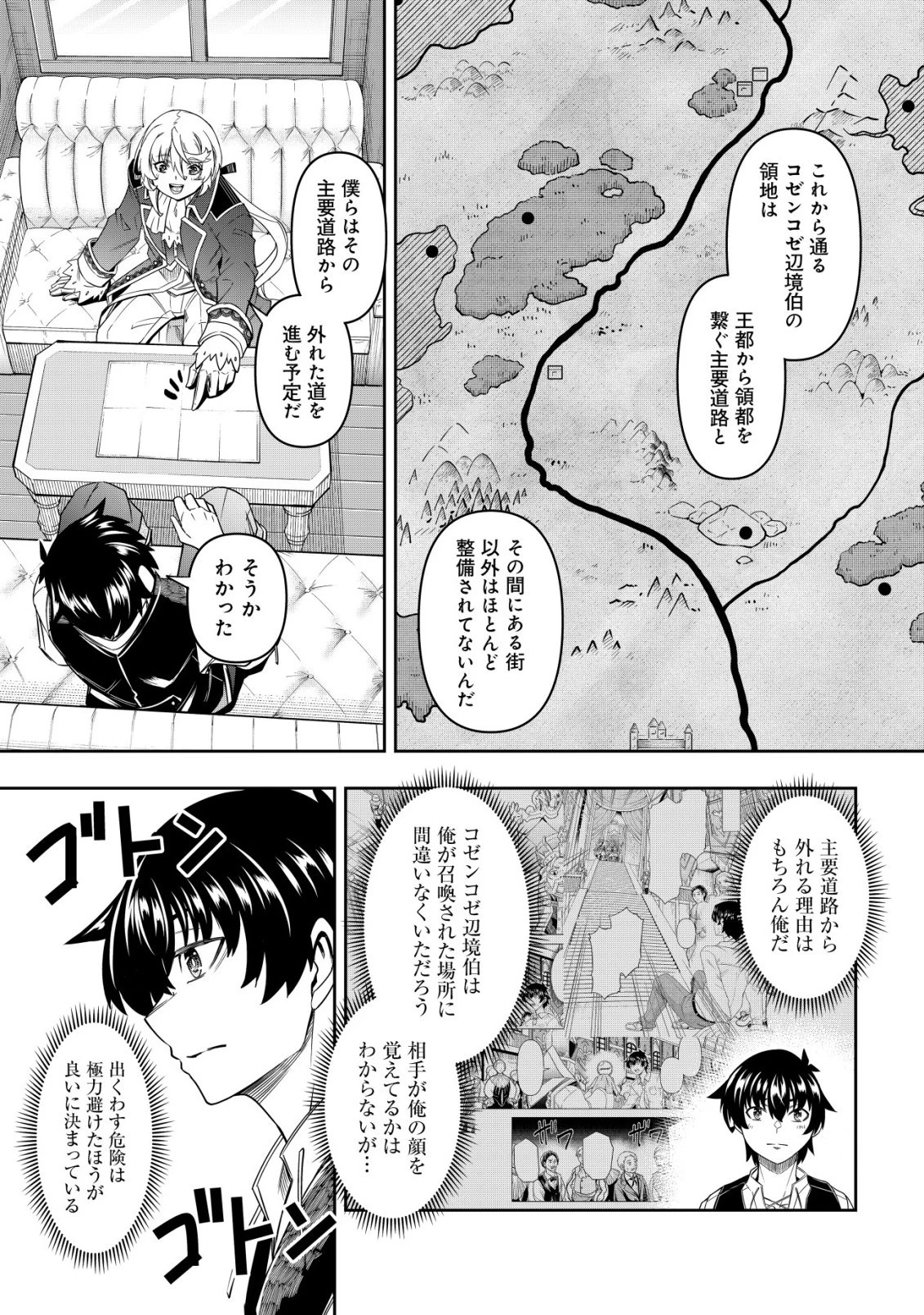 ガチャ勇者のストーリークエスト!!〜勇者のスキルとして与えられた『ガチャ』の確率がシブ過ぎるんですけど、何とかなりませんかね？〜 第2話 - 17