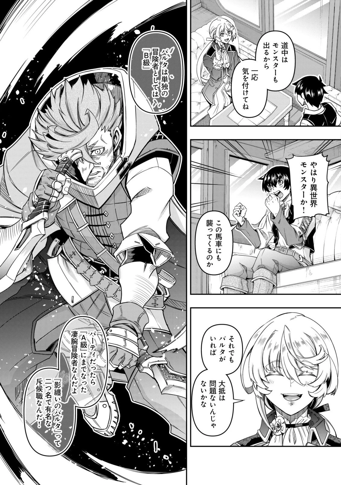 ガチャ勇者のストーリークエスト!!〜勇者のスキルとして与えられた『ガチャ』の確率がシブ過ぎるんですけど、何とかなりませんかね？〜 第2話 - 18